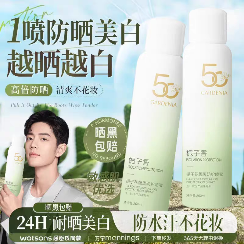 栀子花隔离防护啧雾