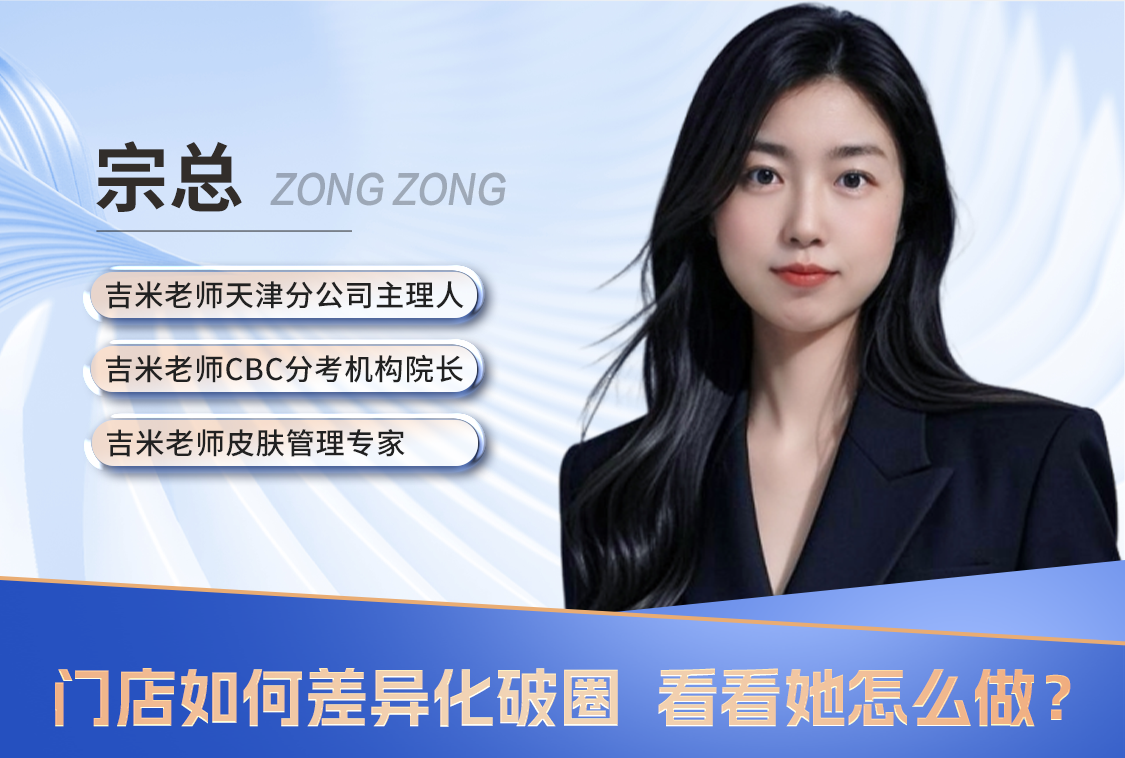 美业小白到合伙人